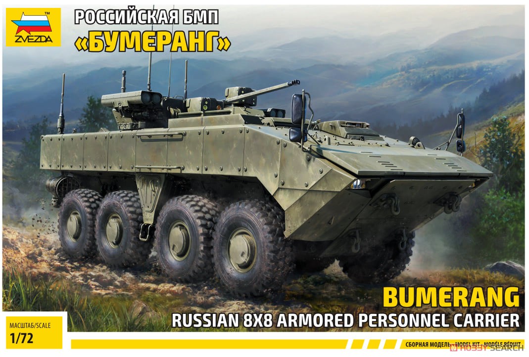 ブーメランク-BM ロシア歩兵戦闘車 (プラモデル) パッケージ1