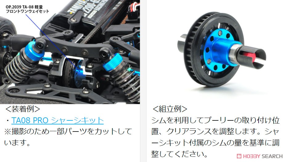 OP2039 TA08 軽量フロントワンウェイ (37T) セット (ラジコン) その他の画像1