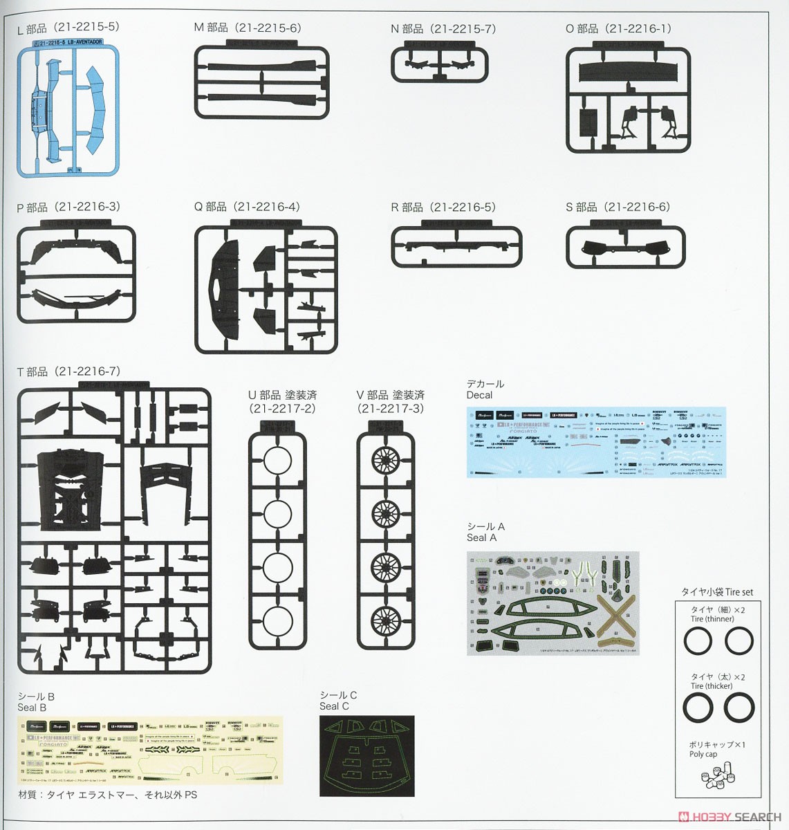 LBワークス ランボルギーニ アヴェンタドール Ver.1 (プラモデル) 設計図15