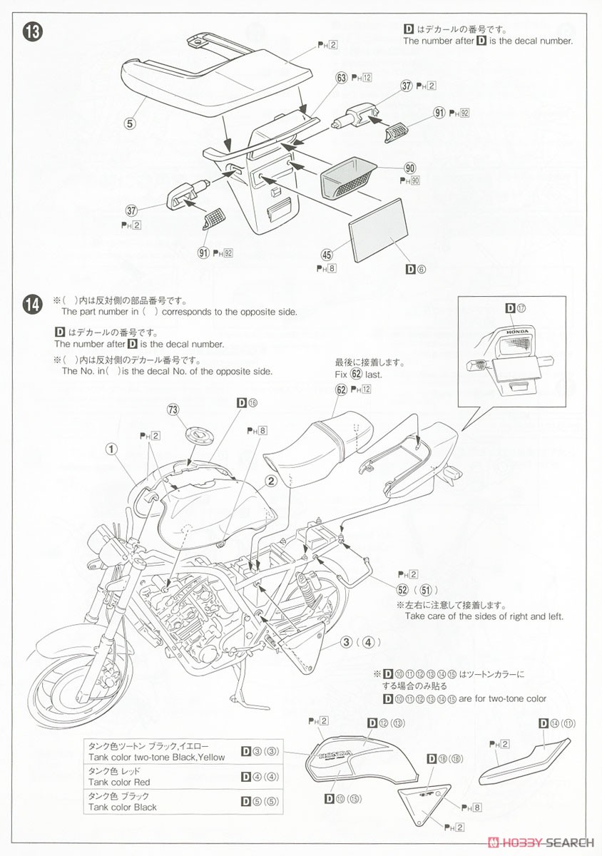ホンダ NC31 CB400 SUPER FOUR `92 (プラモデル) 設計図5
