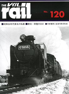 レイル No.120 (雑誌)