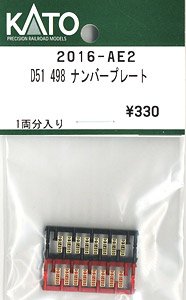 [ Assy Parts ] Number Plate for D51 498 (for 1-Car) (Model Train)