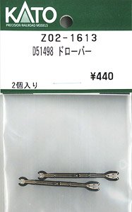 【Assyパーツ】 D51 498 ドローバー (2個入り) (鉄道模型)