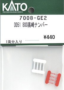 【Assyパーツ】 DD51-800 高崎 ナンバー (1両分) (鉄道模型)