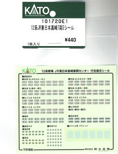 【Assyパーツ】 12系 JR東日本 高崎 7両セット シール (1枚入り) (鉄道模型)