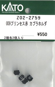 [ Assy Parts ] (OO-9) Coupler Holder for Princess (Red) (2 Types, each 2 Pieces) (Model Train)