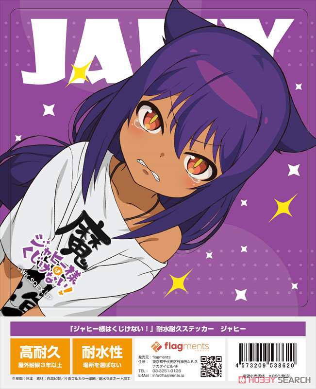 [The Great Jahy Will Not Be Defeated!] Waterproof Durable Sticker Jahy (Anime Toy) Item picture2