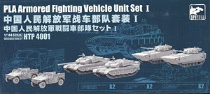 PLA Armored Fighting Vehicle Unit Set I (Plastic model)