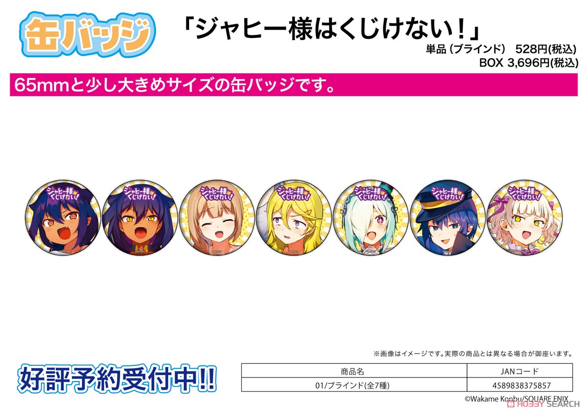 Can Badge [The Great Jahy Will Not Be Defeated!] 01 Box (Set of 7) (Anime Toy) Other picture1