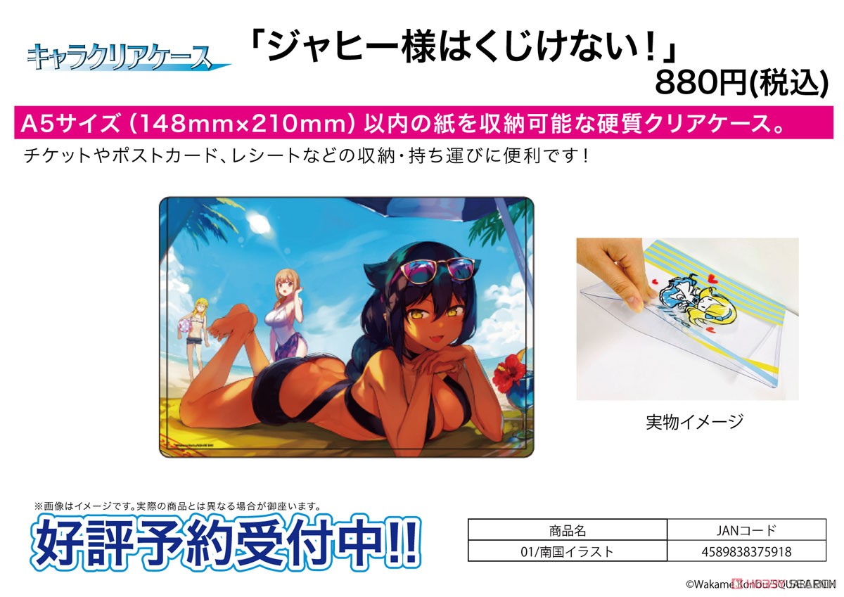 Chara Clear Case [The Great Jahy Will Not Be Defeated!] 01 Tropical Illustration (Anime Toy) Other picture1