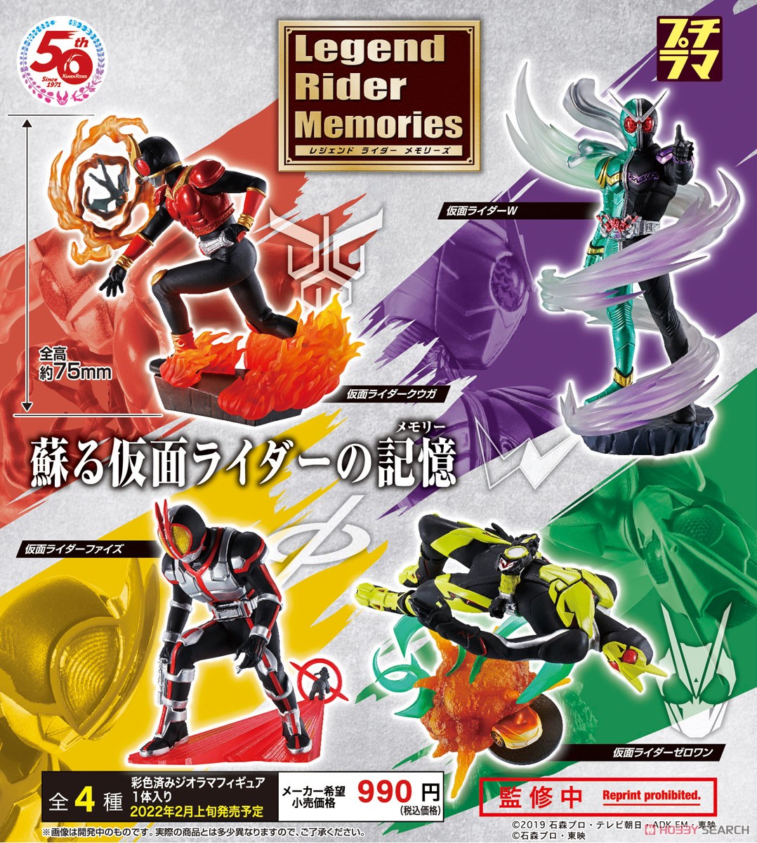 プチラマ 仮面ライダー Legend Rider Memories (4個セット) (完成品) 商品画像6