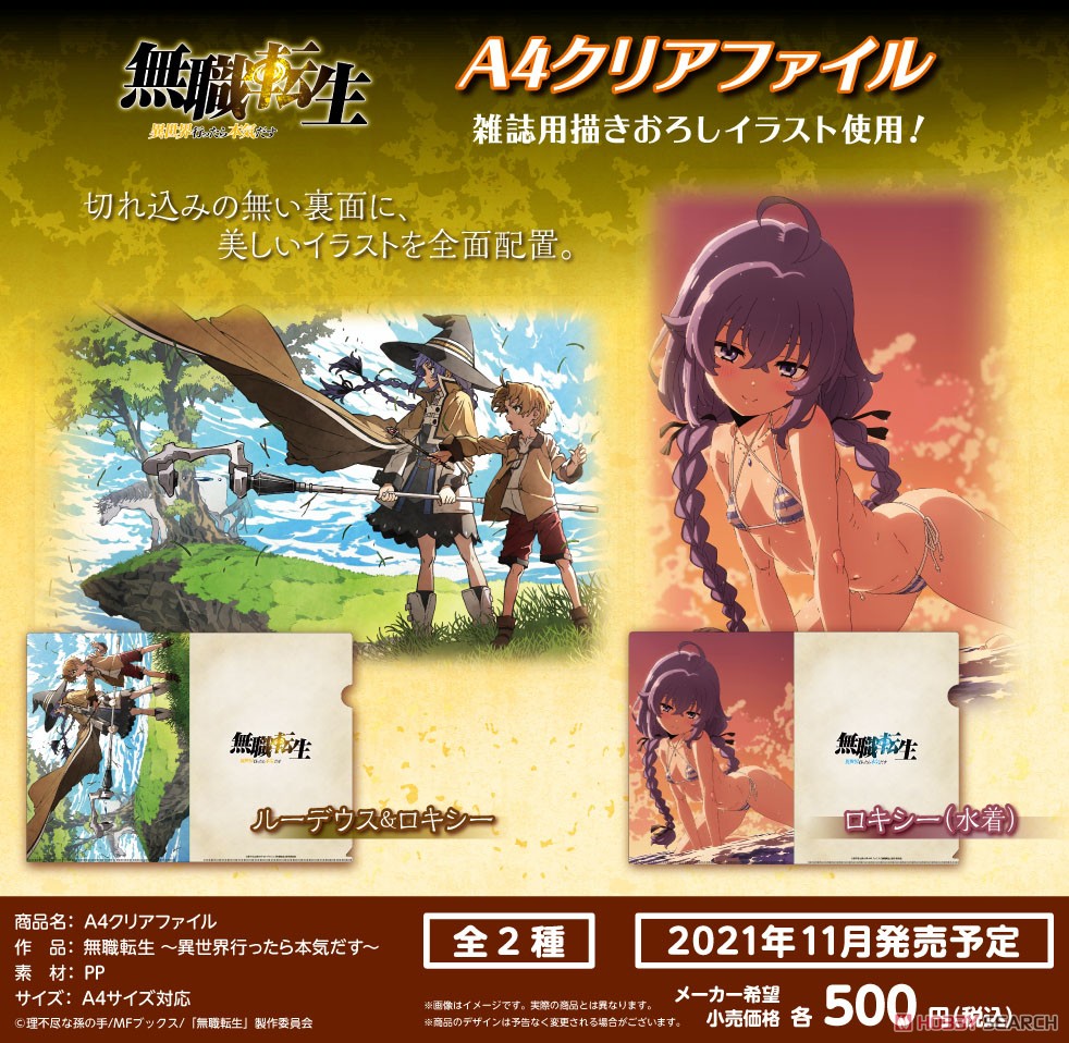 無職転生 ～異世界行ったら本気だす～ A4クリアファイル ルーデウス&ロキシー (キャラクターグッズ) その他の画像1