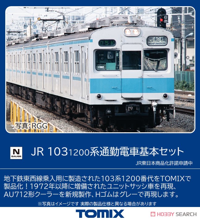 J.R. Commuter Train Series 103-1200 Standard Set (Basic 5-Car Set) (Model Train) Other picture1
