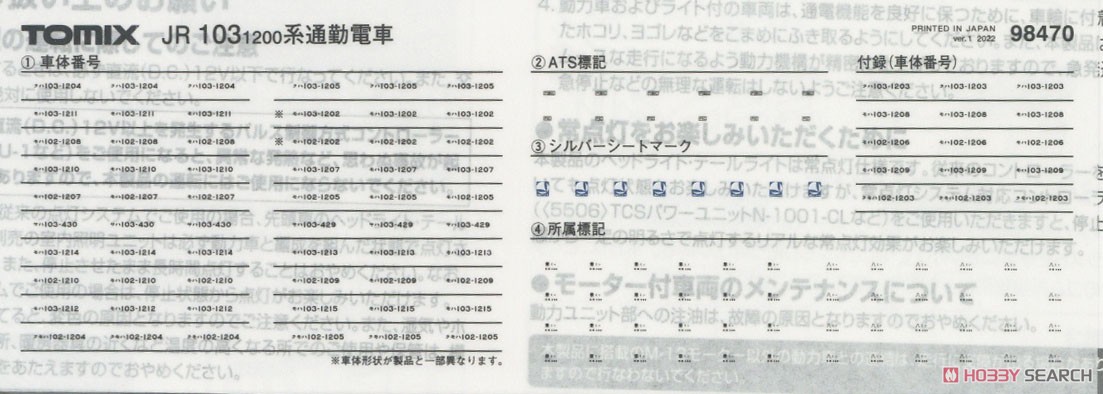 J.R. Commuter Train Series 103-1200 Standard Set (Basic 5-Car Set) (Model Train) Contents1