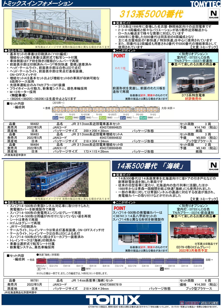 J.R. Coaches Series 14-500 `Kaikyo` Set (6-Car Set) (Model Train) About item1