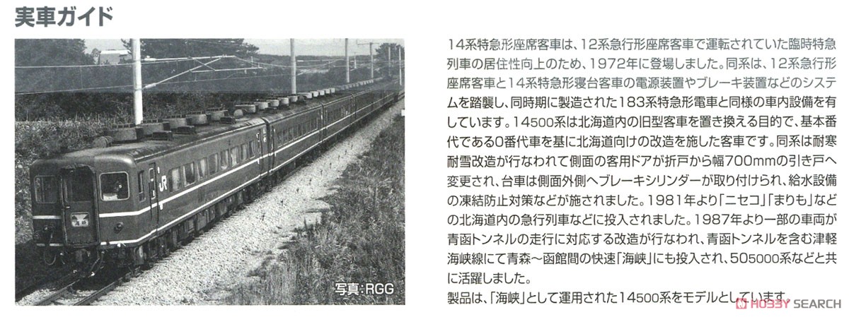 J.R. Coaches Series 14-500 `Kaikyo` Set (6-Car Set) (Model Train) About item3
