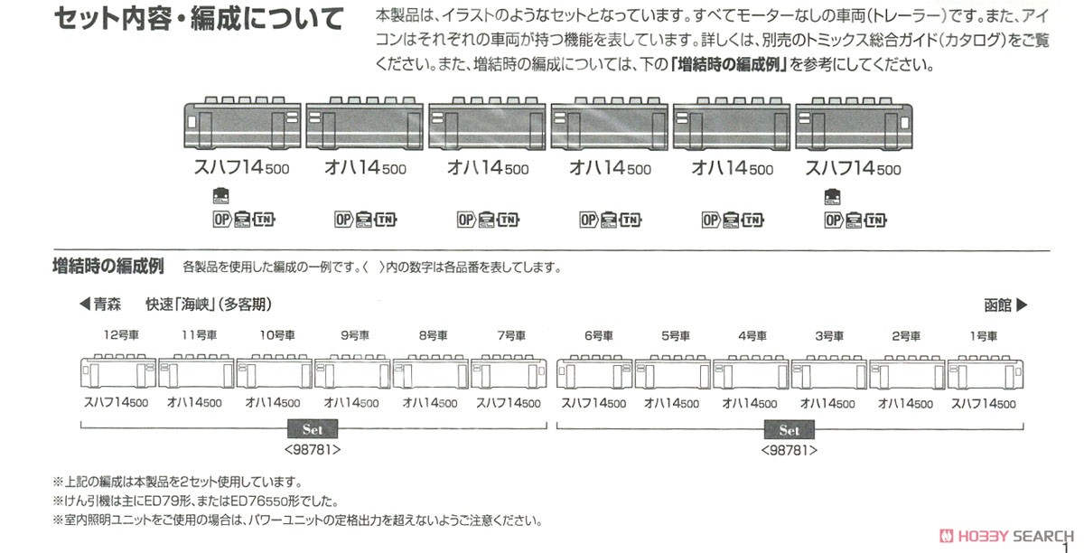J.R. Coaches Series 14-500 `Kaikyo` Set (6-Car Set) (Model Train) About item4