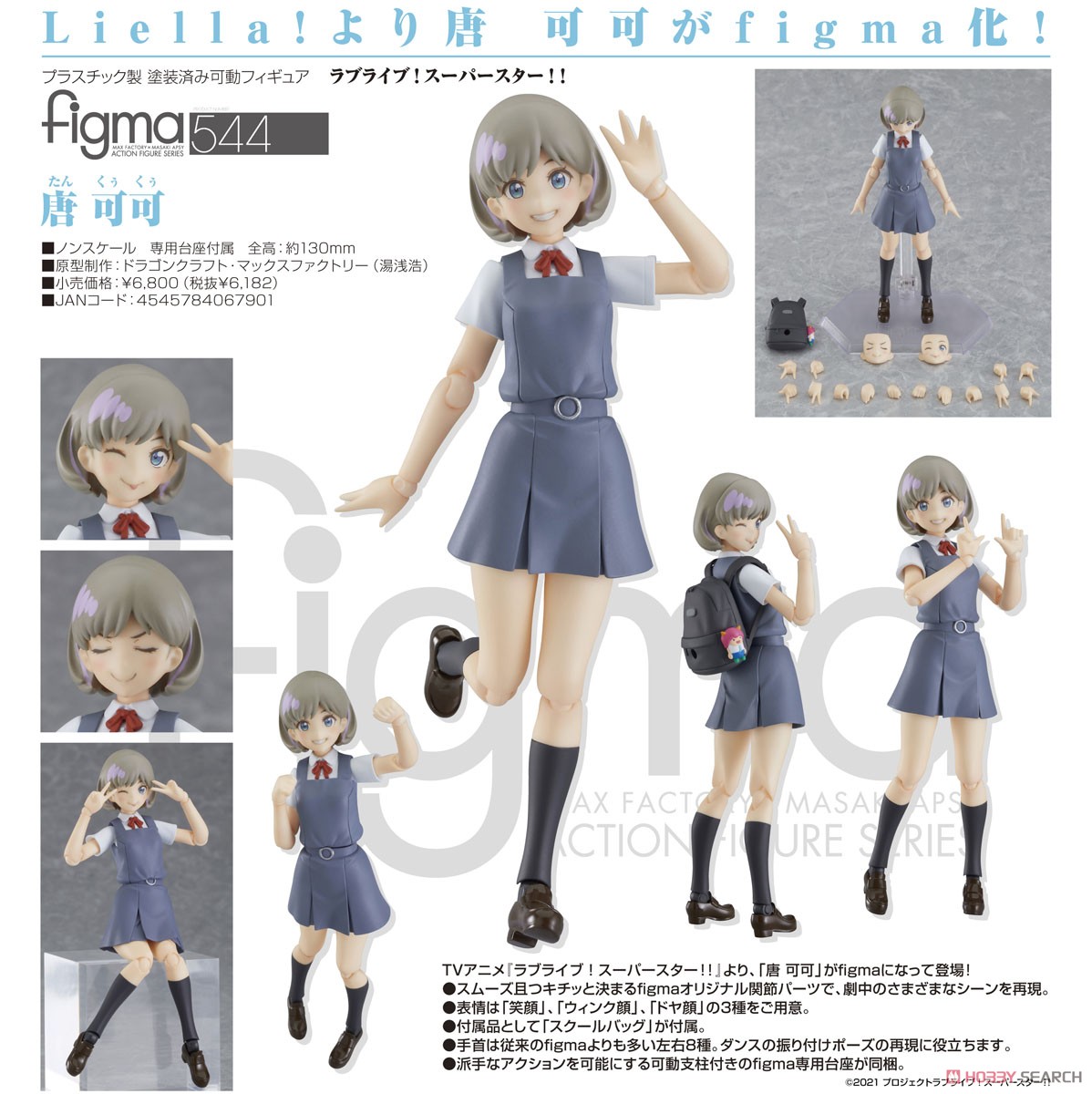 figma 唐可可 (フィギュア) 商品画像9