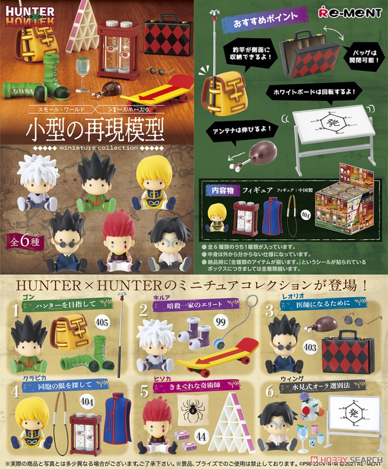 HUNTER×HUNTER -小型の再現模型- (6個セット) (キャラクターグッズ) 商品画像1