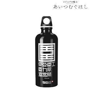 Knights of Sidonia: Ai Tsumugu Hoshi SIGG Collaboration Toha Heavy Industries Traveler Bottle (Anime Toy)