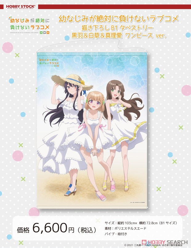 Osamake: Romcom Where The Childhood Friend Won`t Lose [Especially Illustrated] B1 Tapestry Kuroha & Shirokusa & Maria Dress Ver. (Anime Toy) その他の画像1