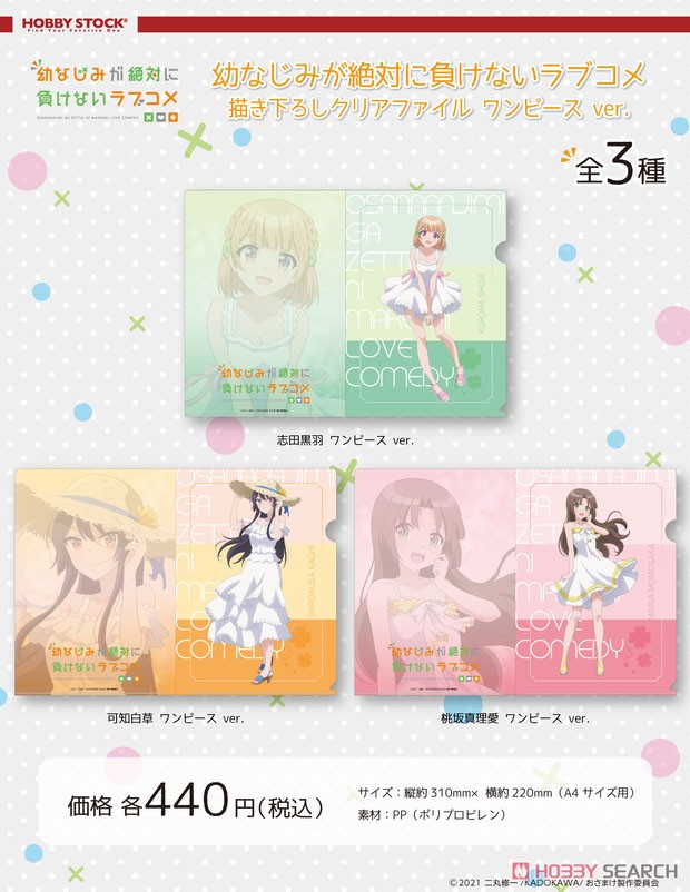 Osamake: Romcom Where The Childhood Friend Won`t Lose [Especially Illustrated] Clear File Maria Momosaka Dress Ver. (Anime Toy) その他の画像1