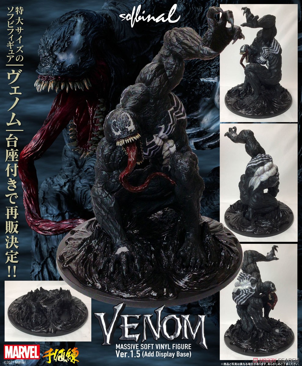 ソフビナル ヴェノム 1.5Ver. (台座付き) (完成品) 商品画像16