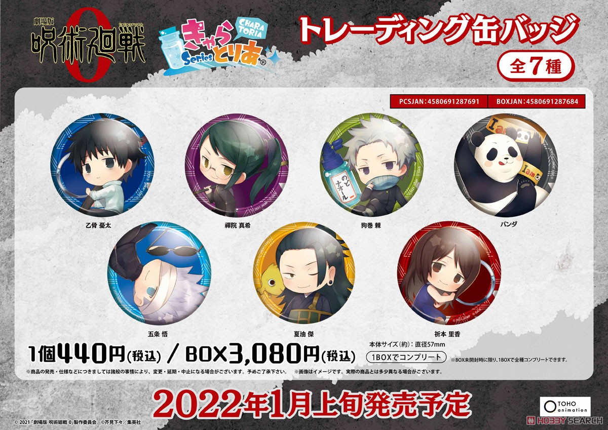 Jujutsu Kaisen 0 the Movie Charatoria Trading Can Badge (Set of 7) (Anime Toy) Other picture1