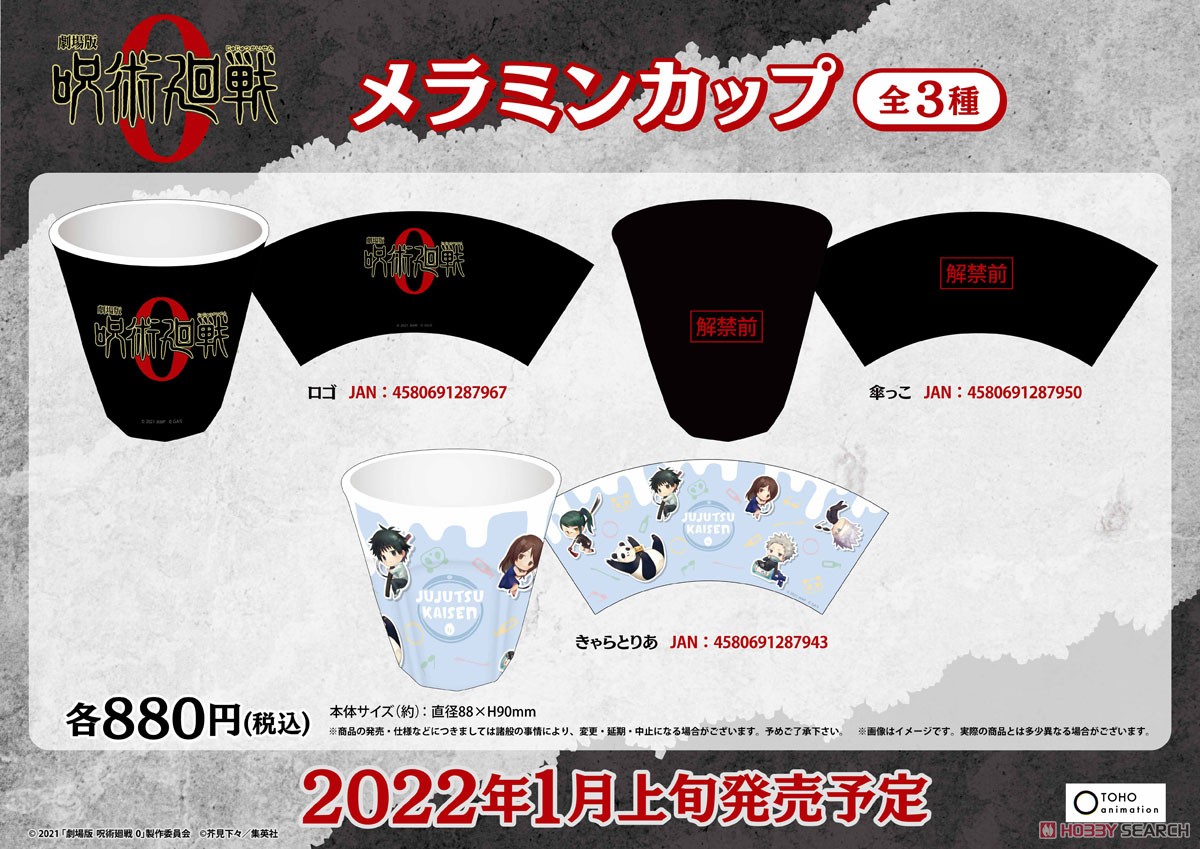 Jujutsu Kaisen 0 the Movie Melamine Cup Charatoria (Anime Toy) その他の画像1