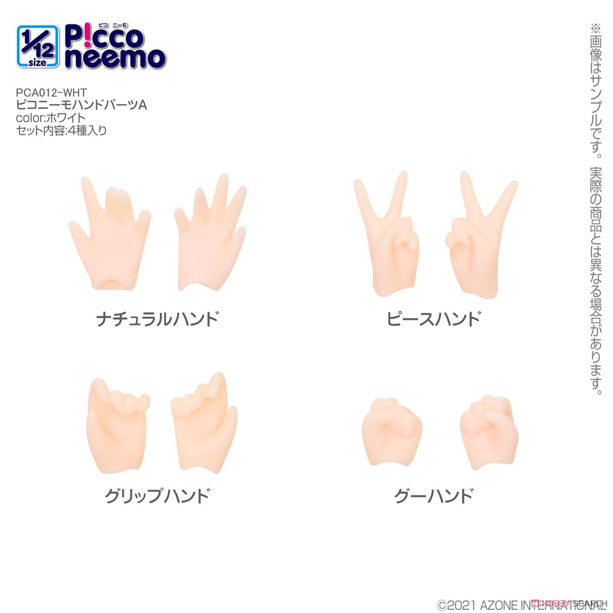 Picconeemo Hand Parts A (White) (Fashion Doll) Item picture1