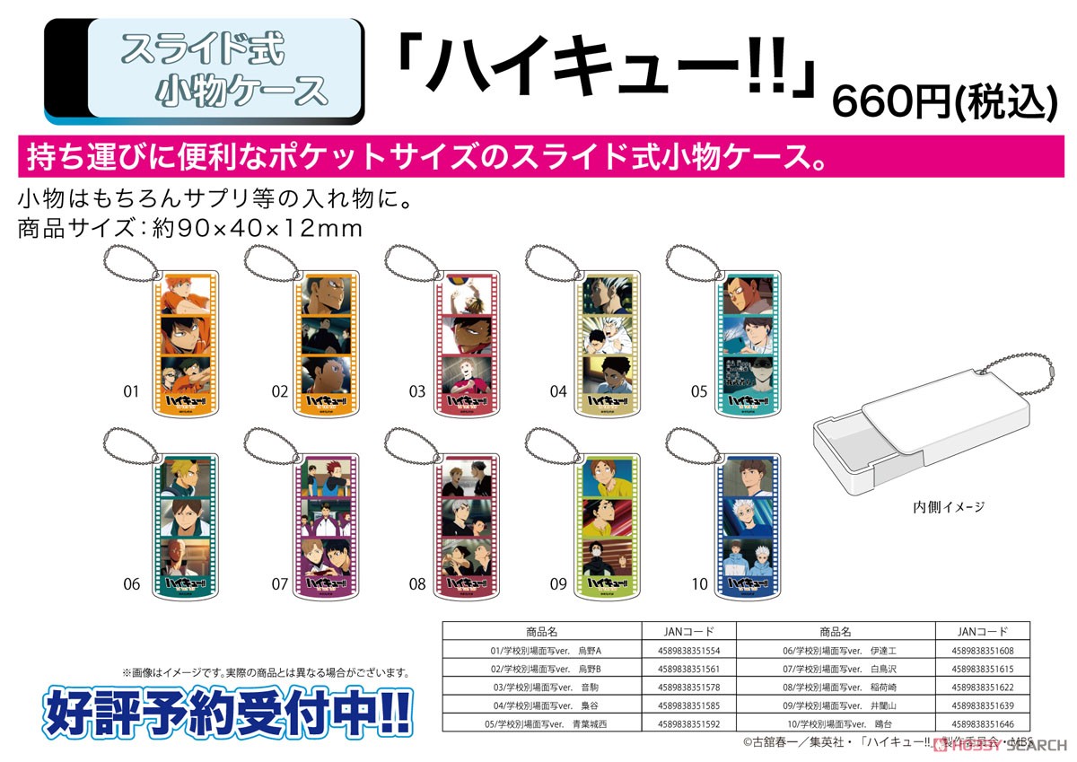 Slide Type Accessory Case [Haikyu!!] 02 Scene Picture by School Ver. Karasuno B (Anime Toy) Other picture2