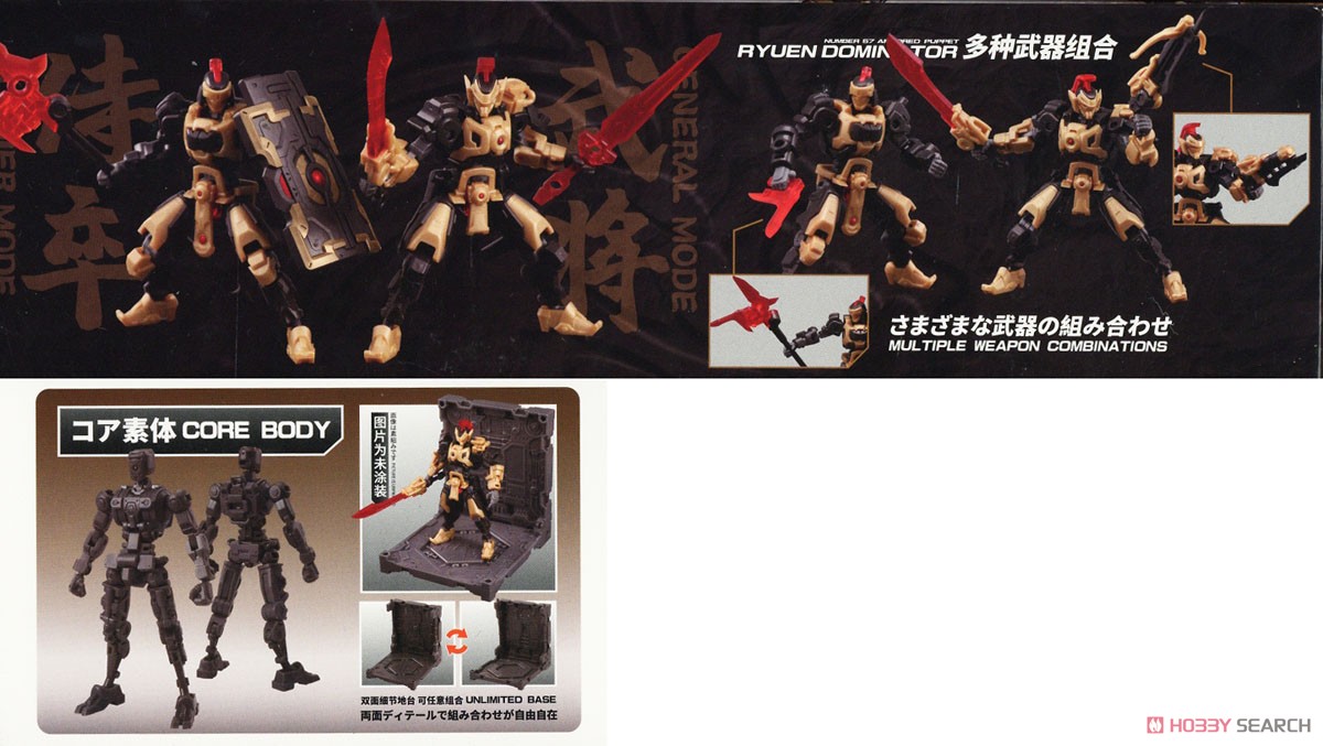 Number 57 Armored Puppet Ryuen Color Change Ver. (Plastic model) Item picture6