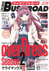 月刊ブシロード 2022年1月号 ※付録付 (雑誌)