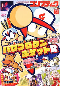 コンプティーク 2022年1月号 ※付録付 (雑誌)