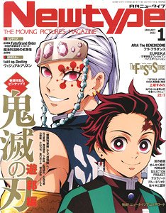 Newtype 2022年1月号 ※付録付 (雑誌)