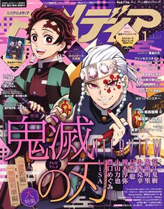 アニメディア 2022年1月号 ※付録付 (雑誌)