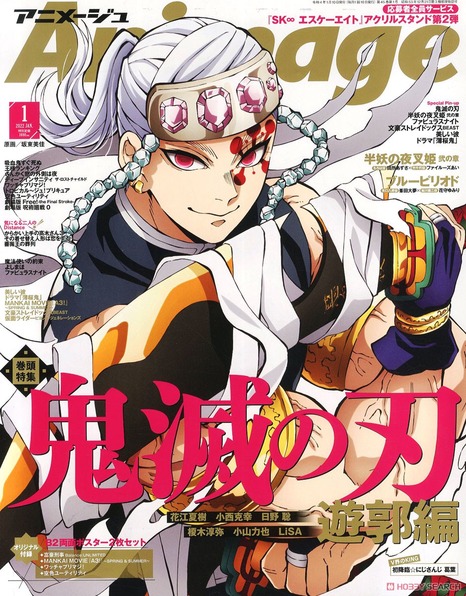 アニメージュ 2022年1月号 Vol.523 ※付録付 (雑誌) 商品画像1