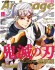 アニメージュ 2022年1月号 Vol.523 ※付録付 (雑誌) 商品画像1 サムネイル