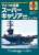 USN Super Aircraft Carrier Perfect Guide (Translation) (Book) Item picture1