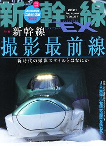 Shinkansen Explorer Vol.61 (Hobby Magazine)