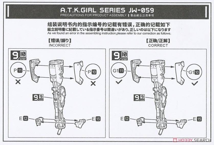 錦衣衛装甲少女 JW-059 ユニバーサルカラーVer. (プラモデル) 設計図15