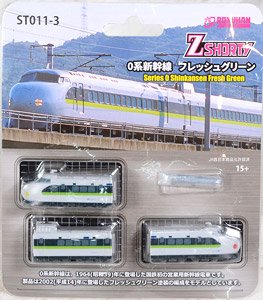 (Z) Zショーティー 0系新幹線 フレッシュグリーン (鉄道模型)