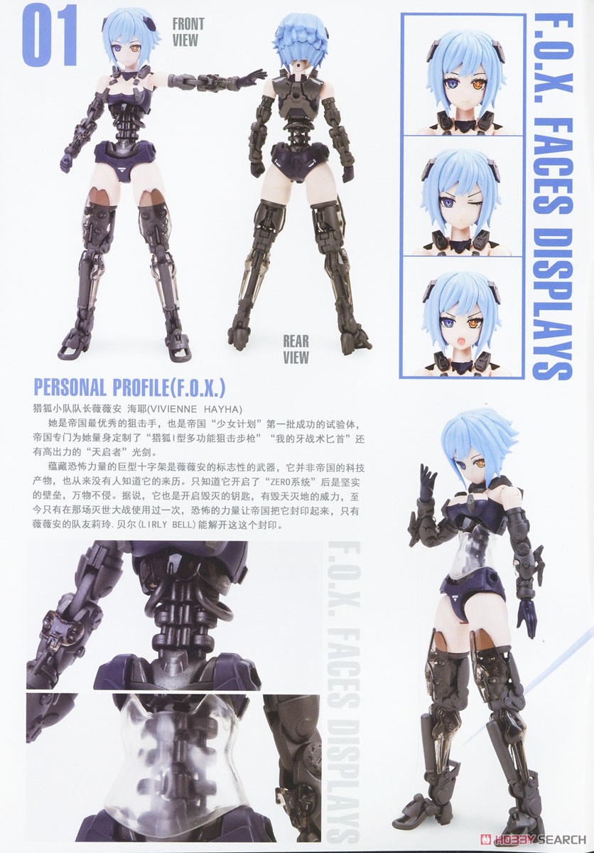 CYBER FOREST 【FANTASY GIRLS】 通常版 F.O.X Long Range Striker Unit (プラモデル) 解説1