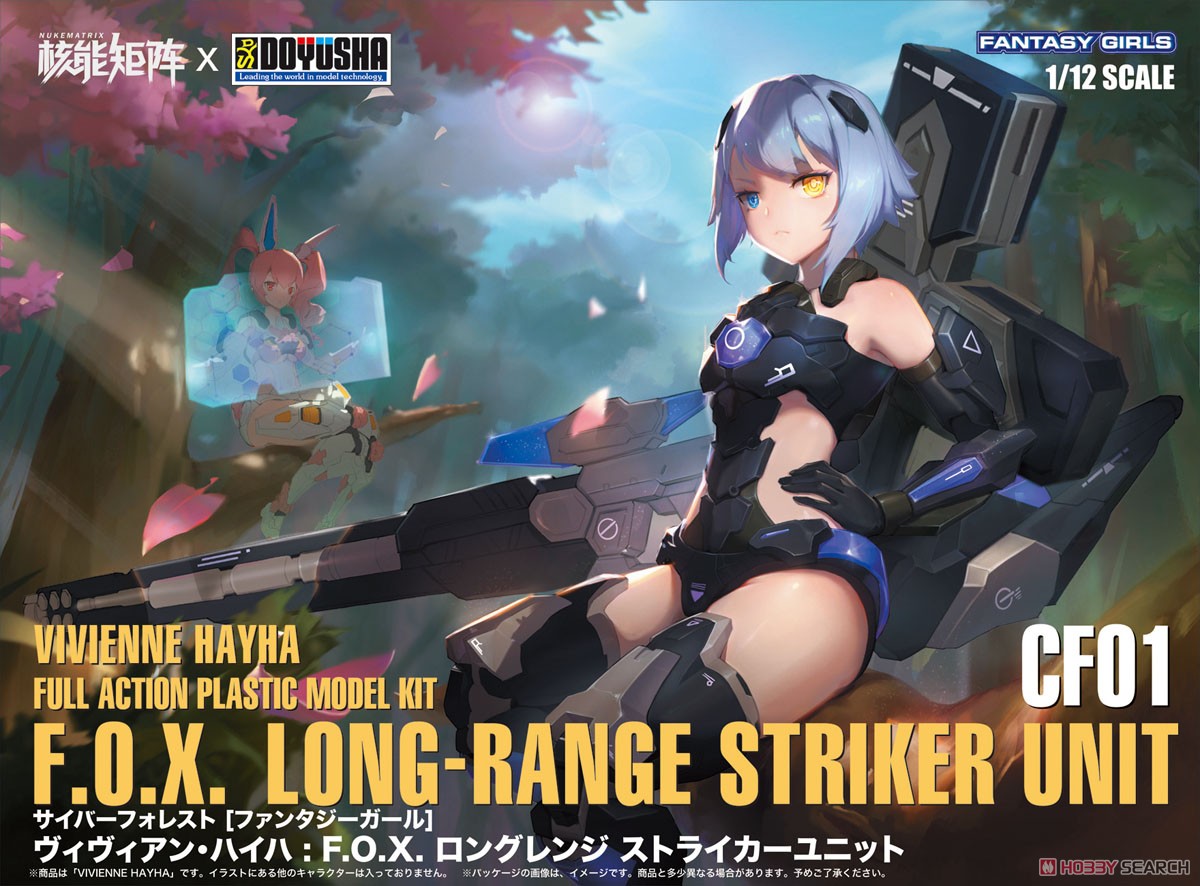 CYBER FOREST 【FANTASY GIRLS】 通常版 F.O.X Long Range Striker Unit (プラモデル) パッケージ1