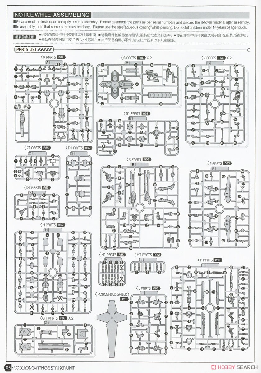 CYBER FOREST 【FANTASY GIRLS】 通常版 F.O.X Long Range Striker Unit (プラモデル) 設計図13