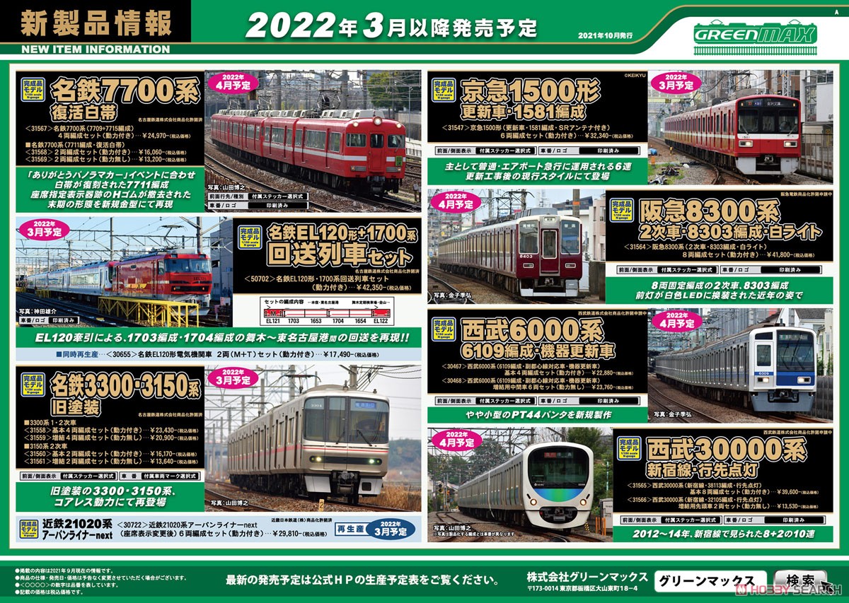 Meitetsu Series 3300 (1, 2nd Edition, Old Color) Standard Four Car Formation Set (w/Motor) (Basic 4-Car Set) (Pre-colored Completed) (Model Train) Other picture3