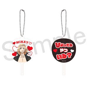 [Tokyo Revengers] Fan Fan Key Ring Mikey (Anime Toy)