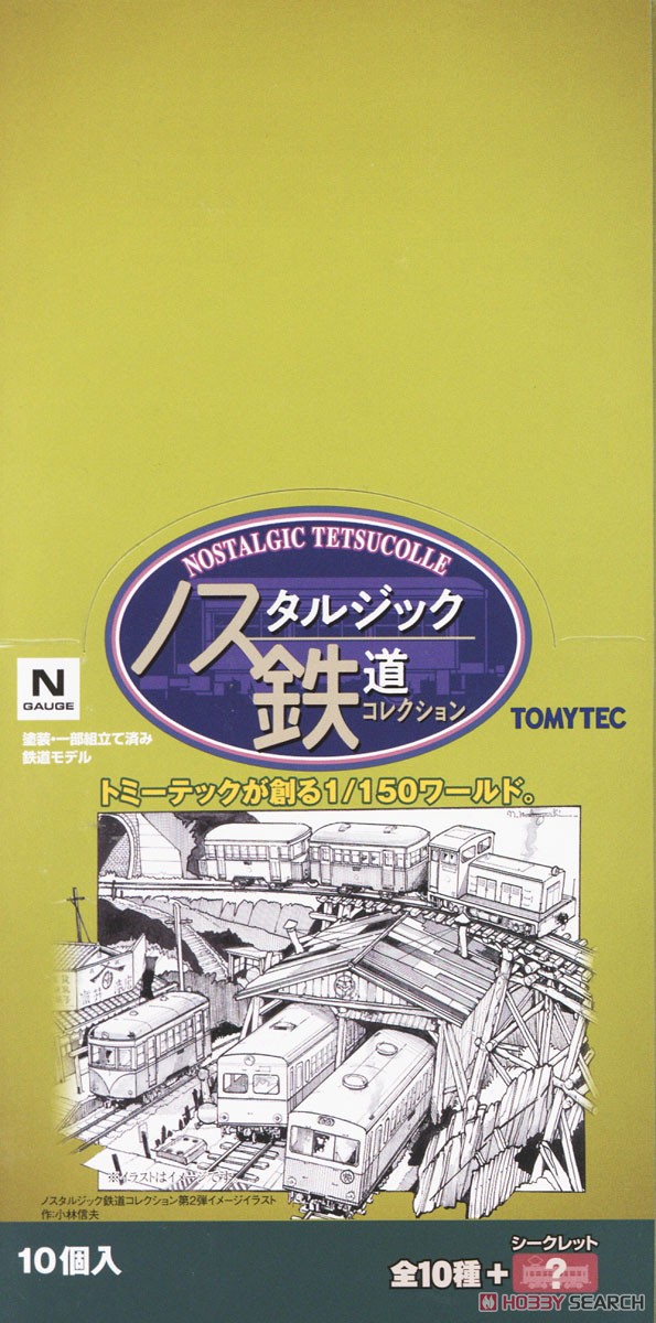 ノスタルジック鉄道コレクション 第2弾 (10個入り) (鉄道模型) パッケージ1