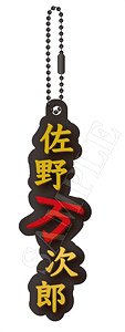 Tokyo Revengers Name Rubber Key Ring Manjiro Sano (Anime Toy)