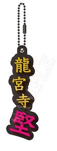 Tokyo Revengers Name Rubber Key Ring Ken Ryuguji (Anime Toy)